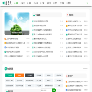 物业经理人