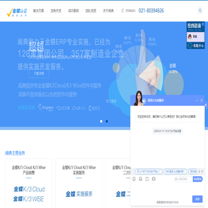 Kingdee金蝶云星空ERP/EAS系统财务软件Cloud/Wise实施二次开发服务商