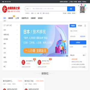 出国劳务,出国打工,出国工作信息