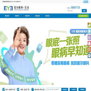 爱尔眼科