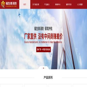 深圳市福生泰消防科技有限公司