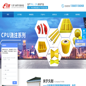 聚氨酯圆带,聚氨酯三角带,聚氨酯包胶,聚氨酯非标件,无锡久耐聚氨酯制品有限公司