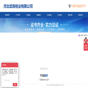 河北武森柜业有限公司