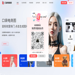 口袋电商图