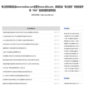 电力招标网
