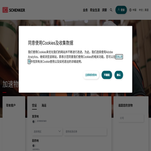 全球物流解决方案和供应链管理