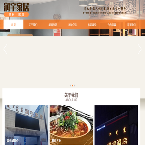 润宇家居