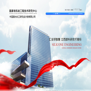 国家有机硅工程技术研究中心