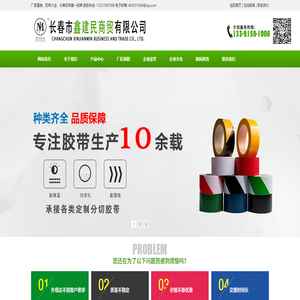长春市鑫建民商贸有限公司