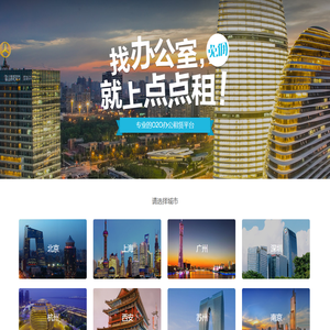 【北京办公室出租