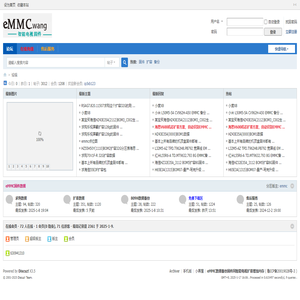智能电视eMMC数据扩容固件