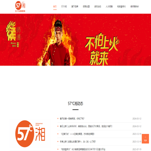 五十七度湘官网