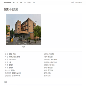聚落5号创意园