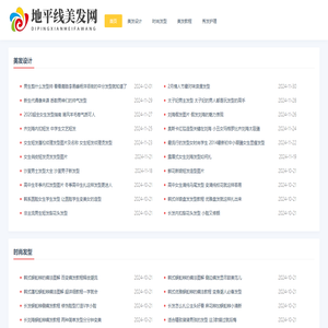 地平线美发网