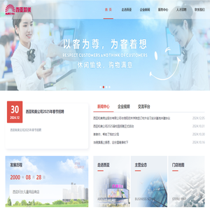 西亚和美商业股份有限公司