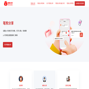 笔熊分享–设置pdf打开次数和有效期–pdf文档生成链接和二维码