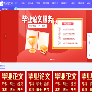 论文,毕业论文,硕士论文服务网