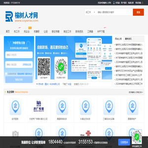 榆树人才网