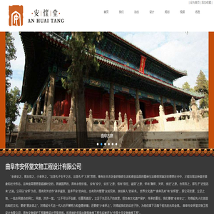 安懷堂