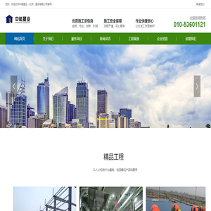 中能基业（北京）建设有限公司