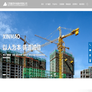 江西鑫茂环保建材有限公司
