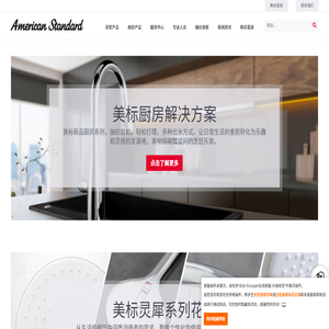 美国百年卫浴品牌美标中国官网