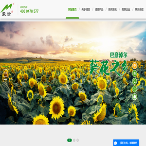 五原县诚信粮油食品有限责任公司,内蒙古瓜子,葵仁供应,蒙信葵仁