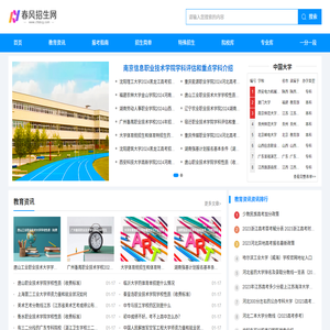 春风招生网