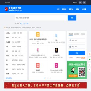 保定百姓人才网为保定招聘提供招聘会保定人才市场求职信息