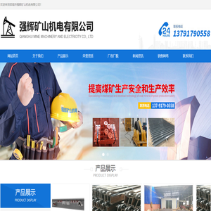 邹城市强辉矿山机电有限公司
