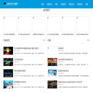 迈畅钓鱼兴趣网
