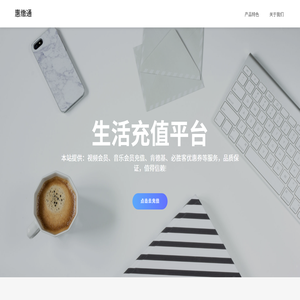 惠缴通科技