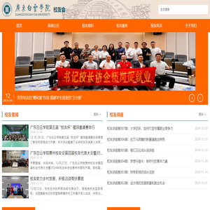 校友会