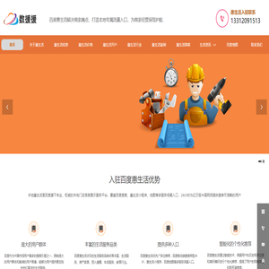 百度惠生活入驻