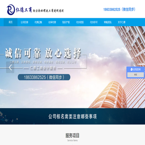 石家庄注册公司,代理记账,商标注册,注册公司流程和费用,石家庄仁德工商咨询有限公司