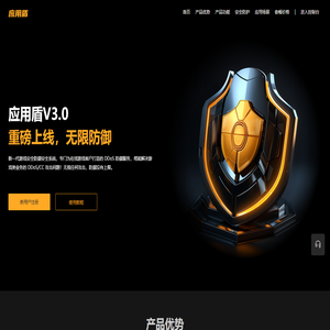 应用盾