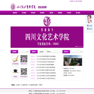 四川文化艺术学院