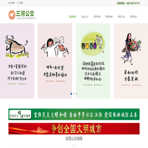 三河公交