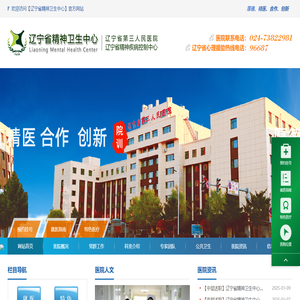 辽宁省精神卫生中心