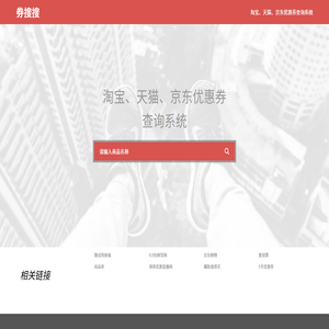 优惠券查询系统