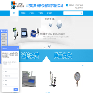 山东哈申分析仪器制造有限公司