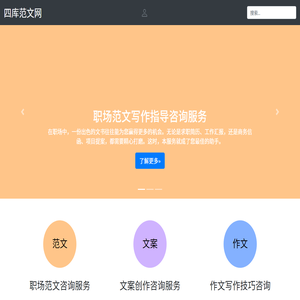 四库范文网