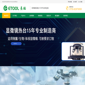 显微镜热台