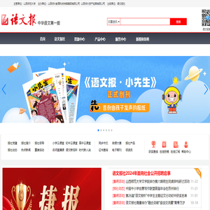 语文报