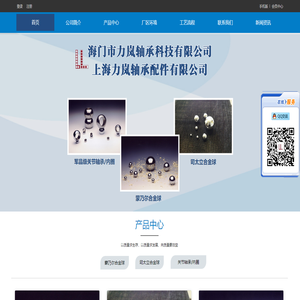 上海力岚轴承配件有限公司
