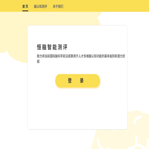 认知测评