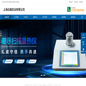 差示扫描量热仪,热重分析仪,同步热分析仪,导热仪