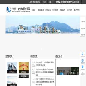 深圳大学城创业园