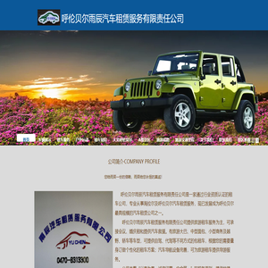 呼伦贝尔租车