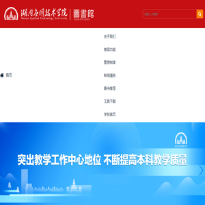 湖南应用技术学院